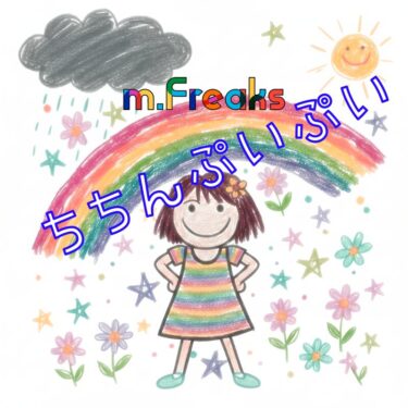 🎵 「ちちんぷいぷい」｜音街ウナ ― こころの痛みを吹き飛ばす魔法の歌