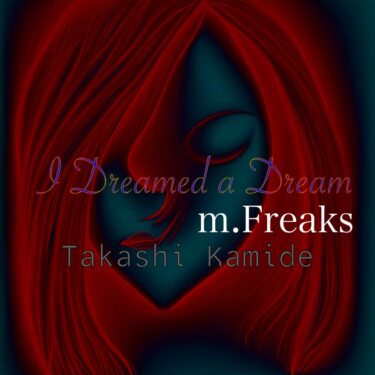 「夢やぶれて」（I Dreamed a Dream）🎧 祈りと哀歌