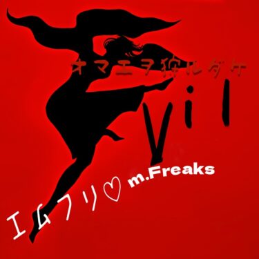  Evil〜オマエヲ狩ルダケ｜冷たい復讐が完遂される瞬間